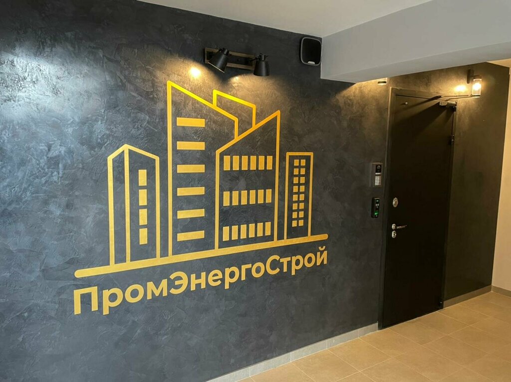 Construction company PromEnergoStroy, Rostov‑na‑Donu, photo