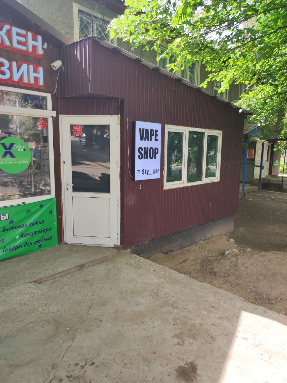 Скай пар