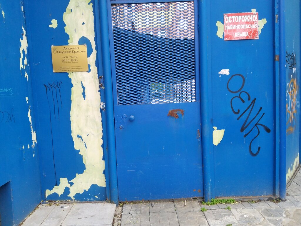 معدات صالون تجميل Akademiya Nauchnoy Krasoty, Tyumen ، تيومين، صورة