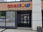 Anex (Sheynkmana Street, 86), travel agency