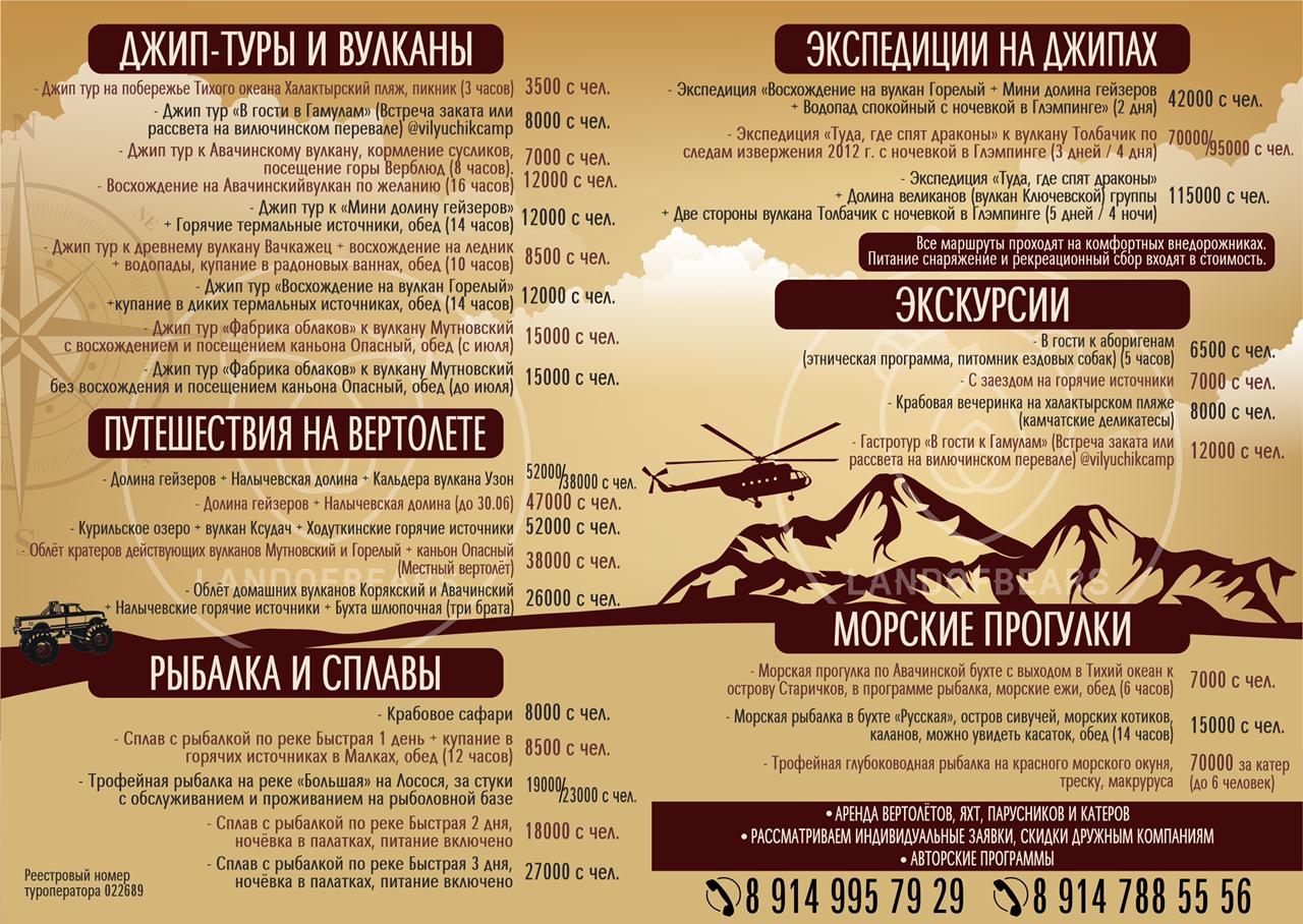 Фото Вилючик Кэмп