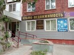 Альфа-Недвижимость (Sukhe-Batora Street, 9) ، وكالة عقارية