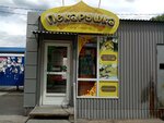 Пекарушка (mikrorayon Zaozyorny, ulitsa Barkhatovoy, 2/7) ، مخبز