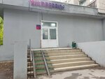 Wildberries (Novo-Astrakhanskoye shosse, 61), punto de entrega