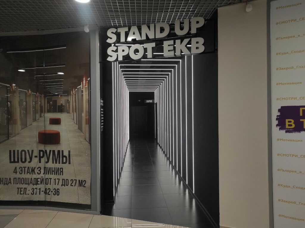Standup spot ул вайнера 10 екатеринбург фото