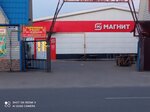 Magnit (1-й Первомайский переулок, 7) ، محل بقالة