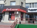 Soblazn (Stroiteley Avenue, 5), clothing store