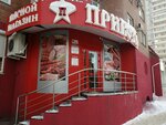 Фабрика качества (Dzerzhinskogo Street, 12), butcher shop