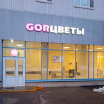Gortsvety (Altufyevskoye Highway, 87), flower shop