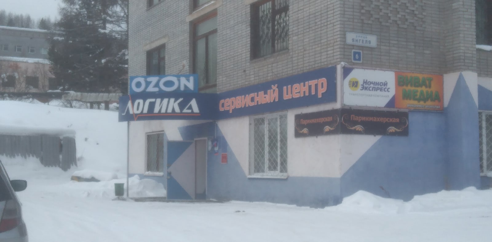 Ozon, point of delivery, Zheleznogorsk-Ilimskiy, ulitsa Yangelya, 6 - Yandex Map