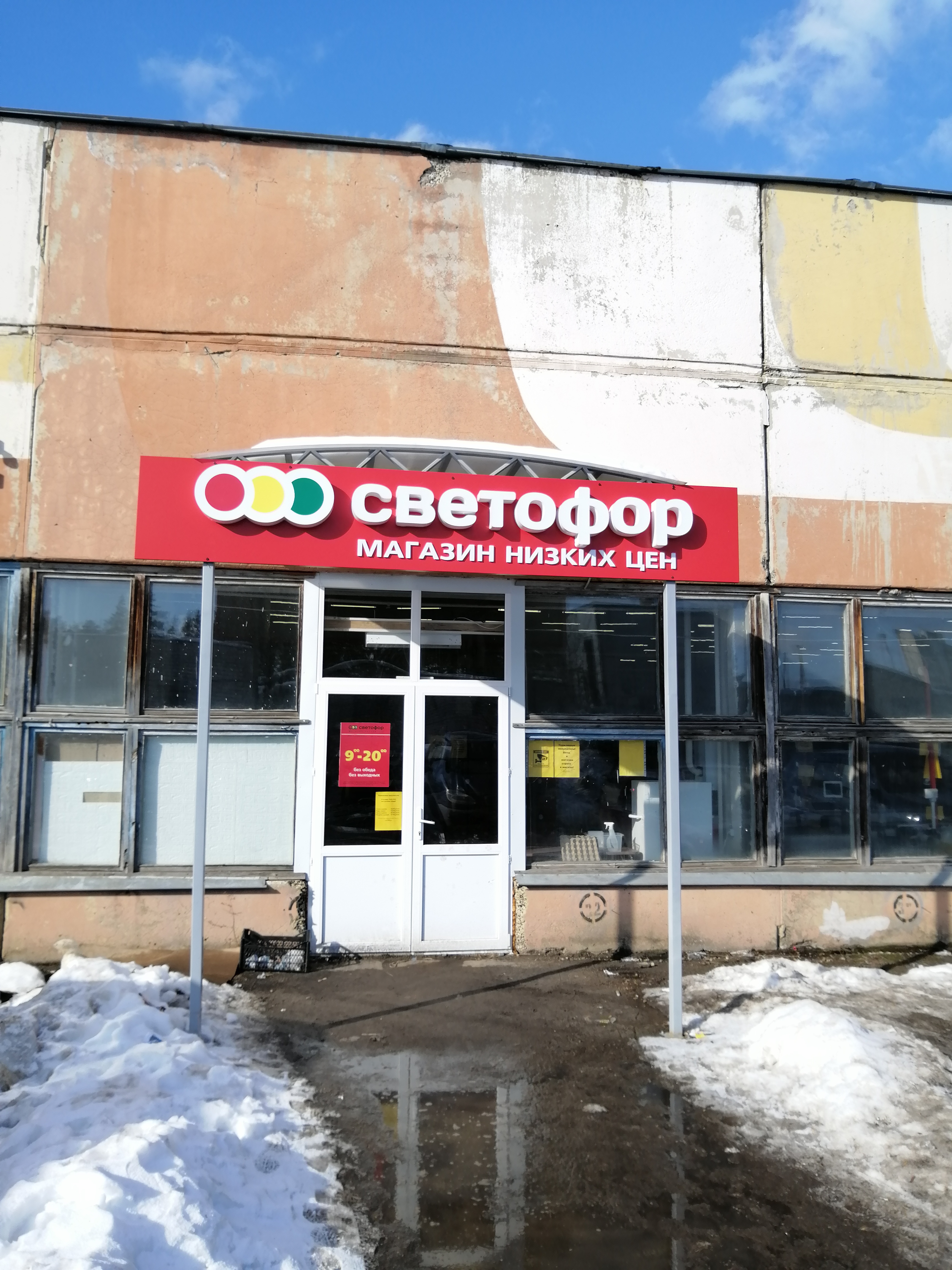 Светофор, магазин продуктов, ул. Гаршина, 11, стр. 4, рабочий посёлок Томилино -