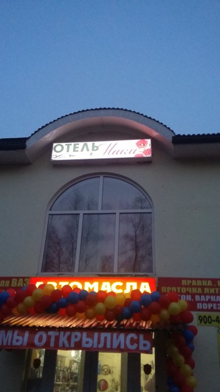 Фото Маки Отель