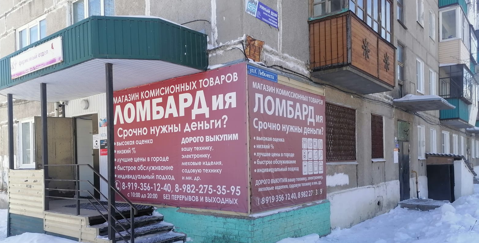 Ангема ул карла либкнехта 178б кыштым фото Особенности ломбарда Техноломбард в Кыштыме, улица Карла Либкнехта, 121 - Яндекс