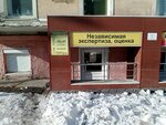 ПрофЭксперт (Nizhniy Tagil, Mira Avenue, 49) ، شركات التقييم