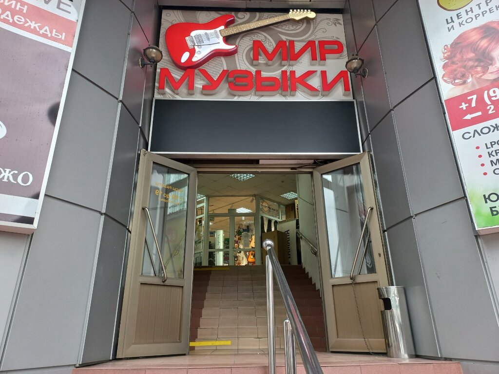 متجر موسيقى Mir Muzyki Sochi ، ، صورة