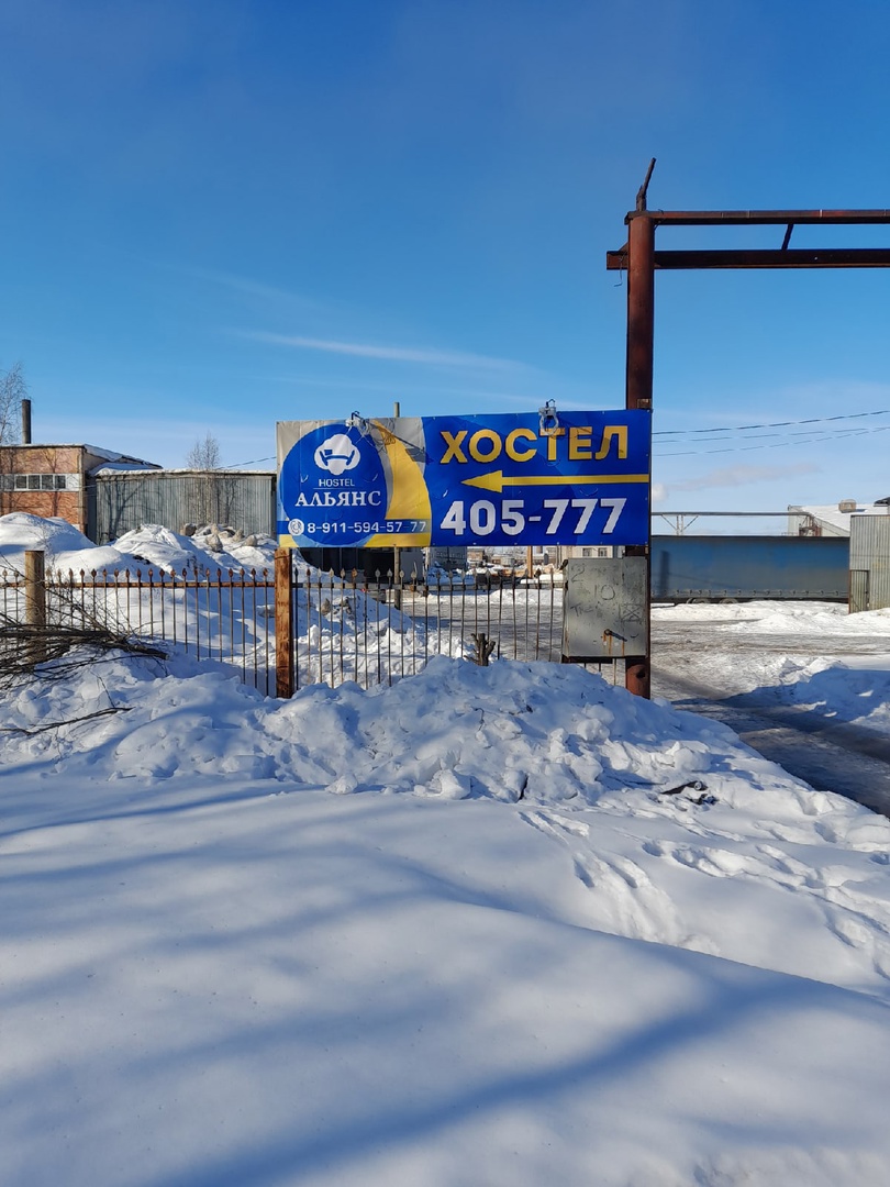 Фото Альянс