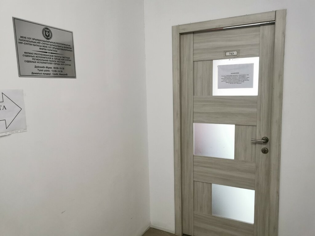 Legal services Региональная палата частных судебных исполнителей, Astana, photo