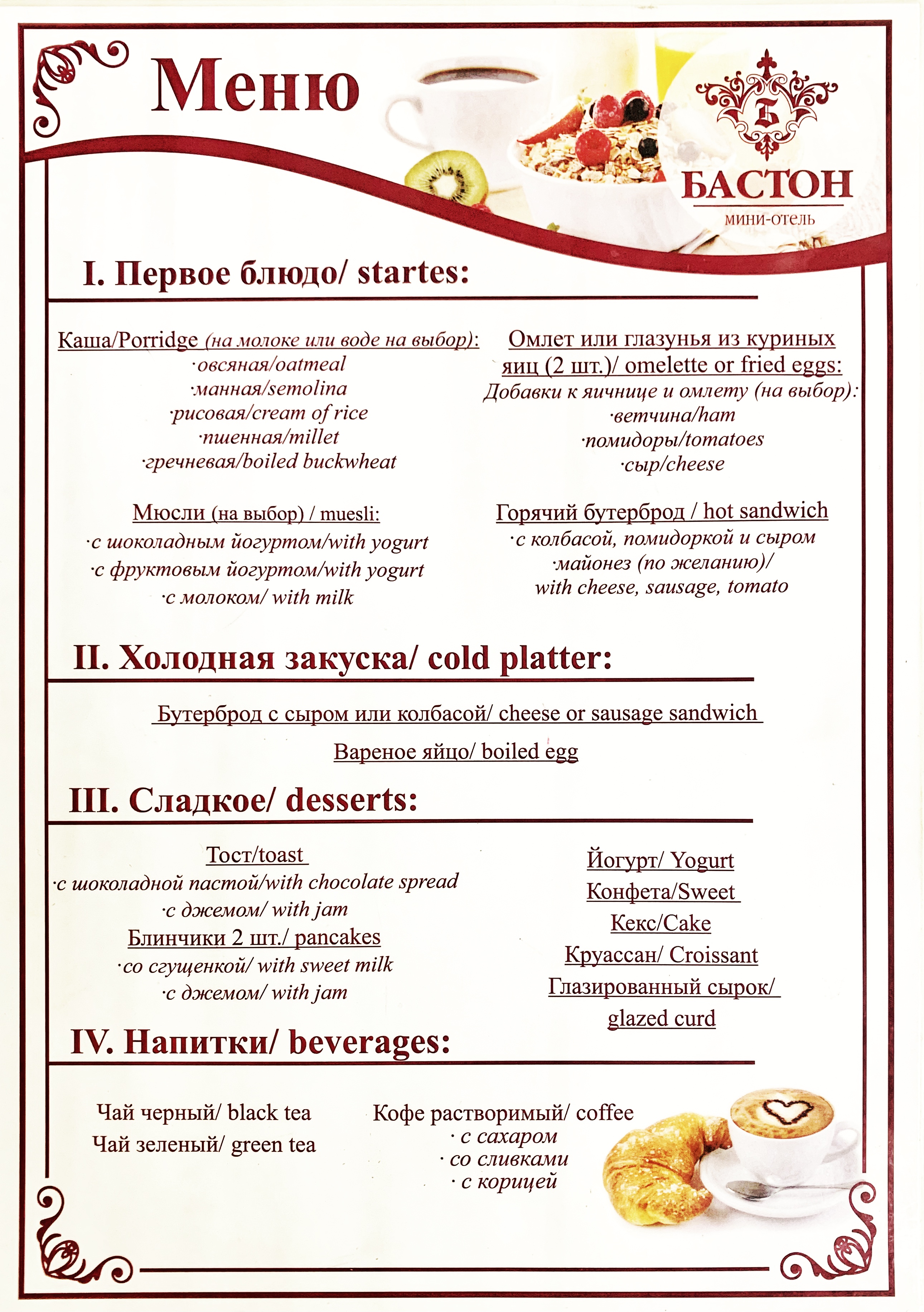 Фото Бастон на Герцена