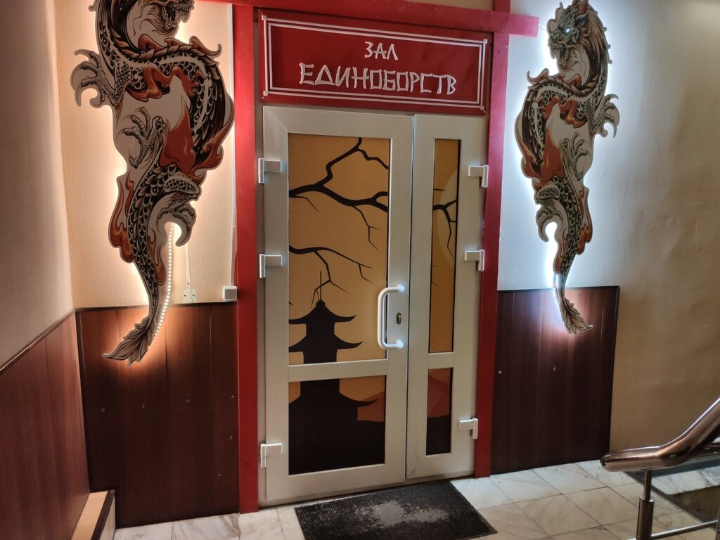 Sports school Центр китайской культуры и боевых искусств, Moscow, photo