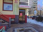 Комиссионка (Dovatortsev Street, 67), thrift store