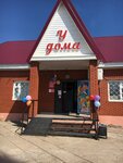 U Doma (selo Krasnokholmskiy, ulitsa Ulybina, 22А), grocery