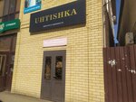 Uhtishka (Krasnaya Naberezhnaya Street, 97А), clothing store