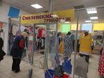 Смоленский трикотаж (Polyarnaya Street, 33с1) ، ملابس محبوكة
