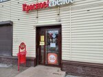 Krasnoe&Beloe (Plekhanova Street, 46) ، محل بقالة
