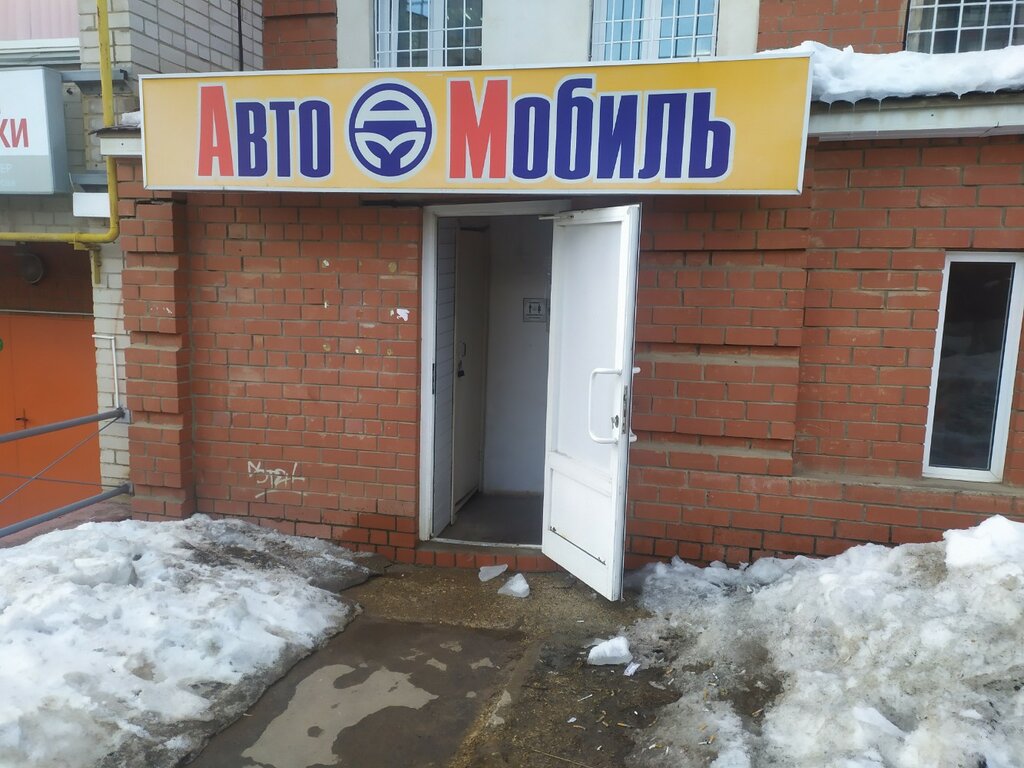 Магазин автомобиль киров сурикова