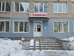 Елизаветинская больница (Екатерининская ул., 224, Пермь), травмпункт в Перми