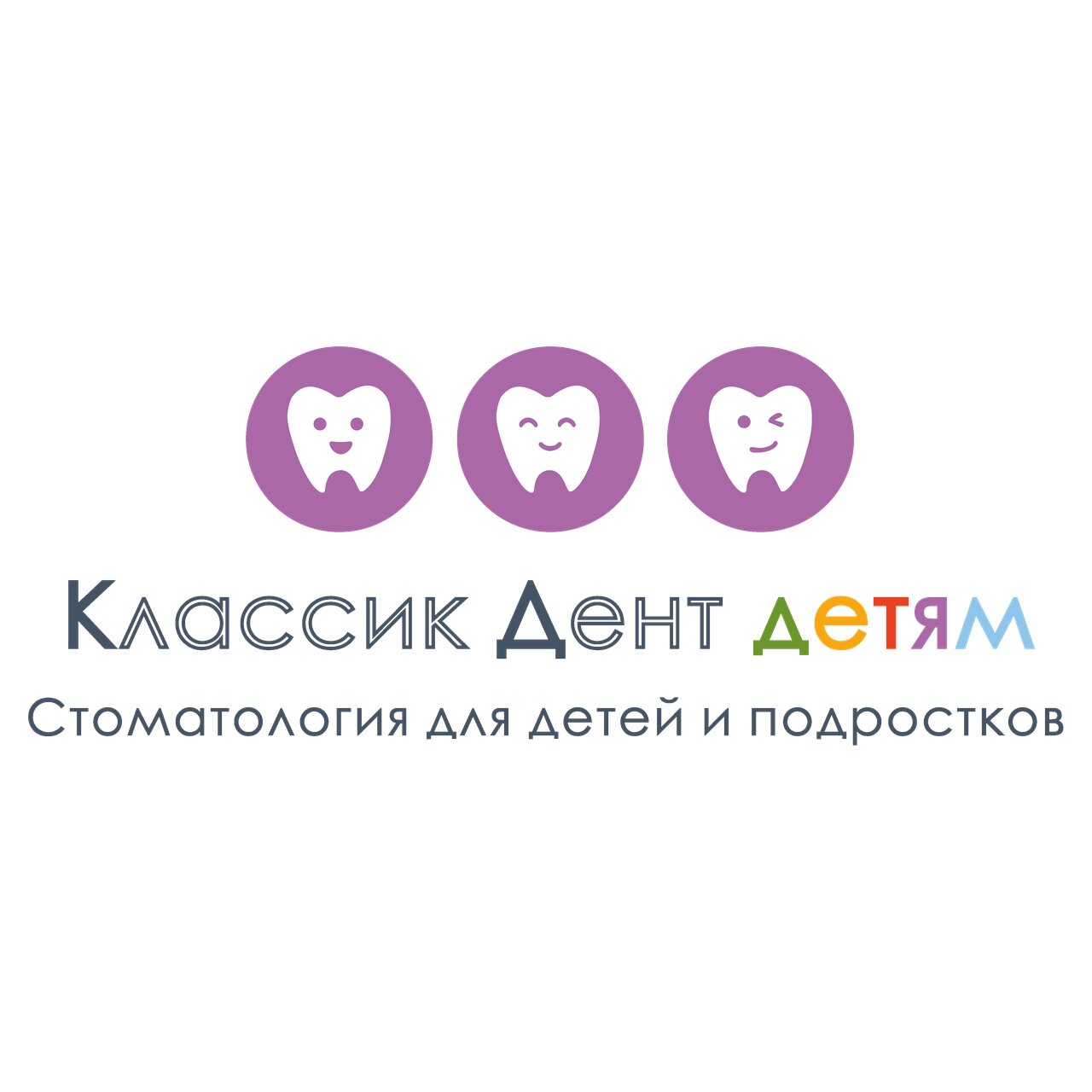 Классик дент детям