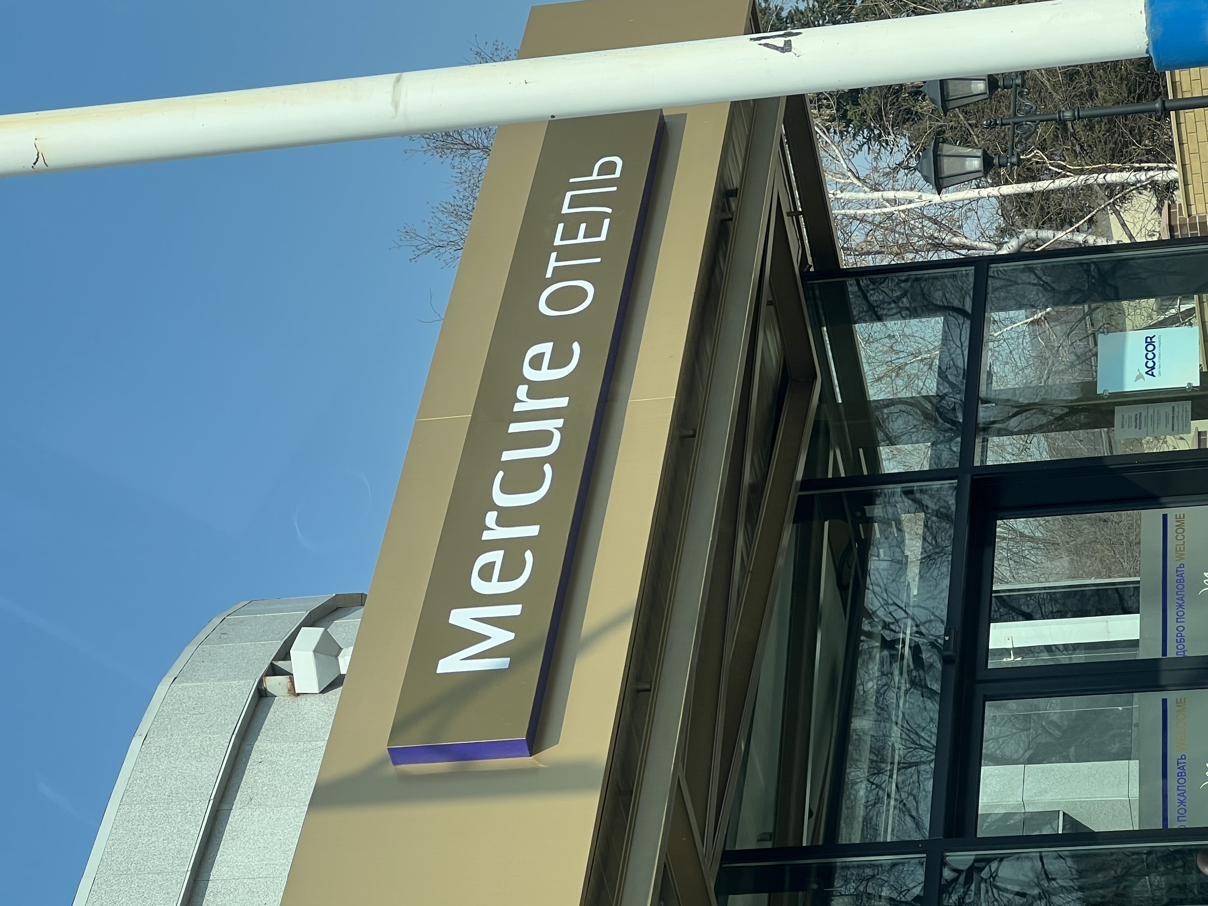 Фото Mercure Благовещенск