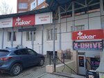Rieker (79-oy Gvardeyskoy Divizii Street, 24), shoe store