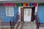 Magazin detskikh tovarov Bebi-bum (ulitsa Chernyshevskogo, 110) ، دمى وألعاب