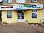 УралАвто (Aleksandra Nevskogo Street, 12), auto parts and auto goods store