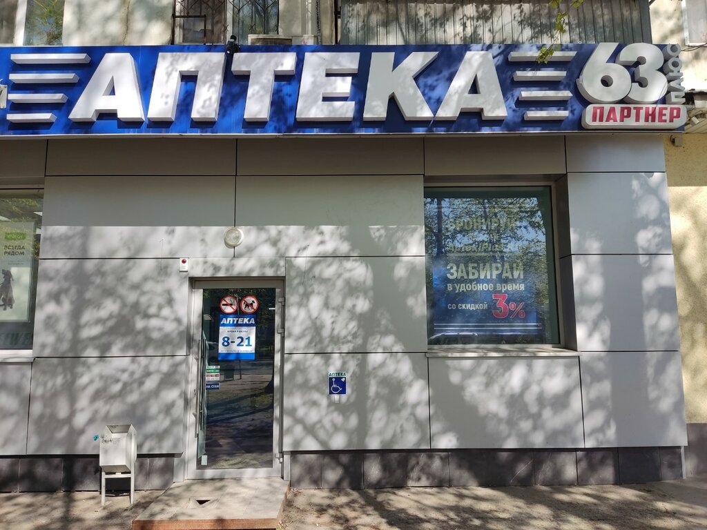 Панорама: АптекаПлюс, аптека, ул. Германа Титова, 20, Барнаул - Яндекс Карты