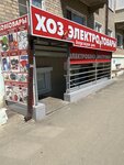 Хозэлектротовары (ulitsa Tereshkovoy, 7), household goods and chemicals shop