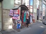 Ремонт одежды (Apraksin Lane, 1), tailor