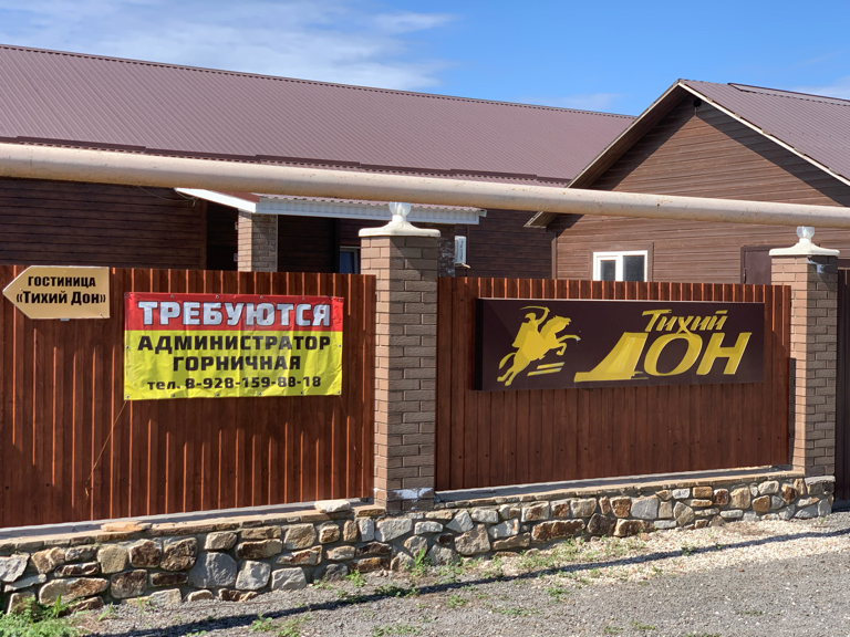 Фото Тихий Дон