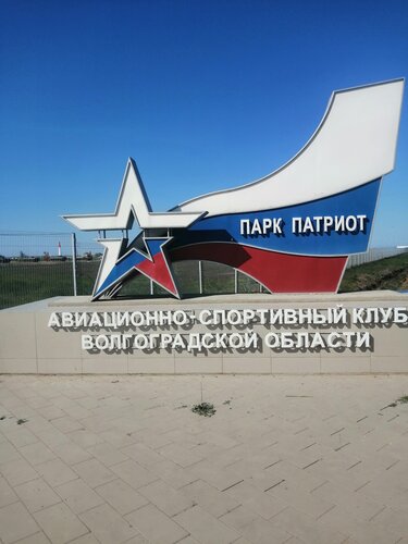 Flying club Спортивная школа Юный ястреб имени А. М. Числова, Volgograd Oblast, photo