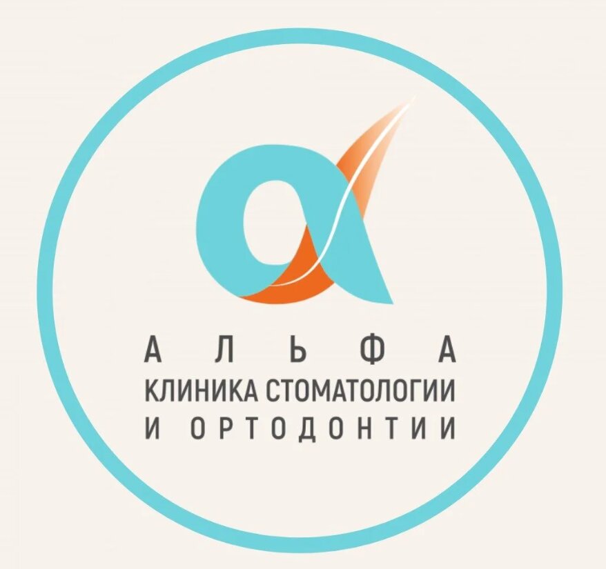 Альфа