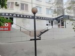 Свадебная галерея (Engelsa Boulevard, 26) ، صالون زفاف