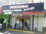 Пункт приема батареек (Korovinskoye Highway, 23к1), purchase of recyclables