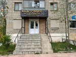 Анатомия (ул. Пахомова, 21/7), косметология в Алексине