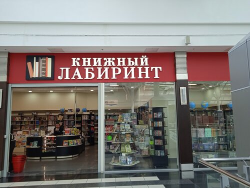 Книжный Лабиринт, книжный магазин, просп. Вернадского, 6, Москва — Яндекс  Карты