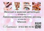 Восковая депиляция (Revolyutsionnaya ulitsa, 44), cosmetology