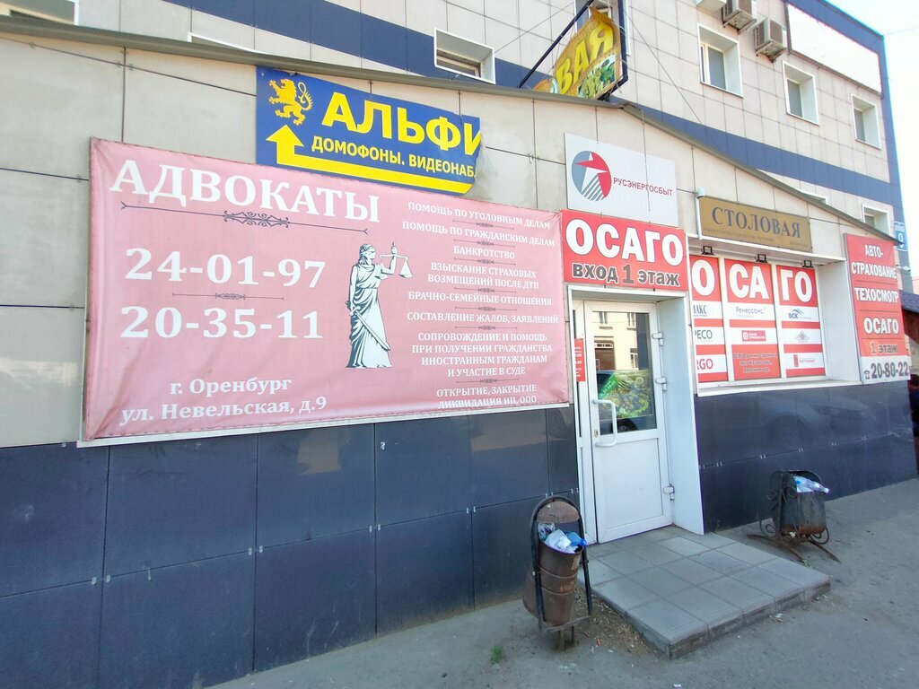 Династия невельская ул 9 корп 1 фото Адвокатская коллегия в Оренбурге: 39 адвокатов со средним рейтингом 4.7 с отзыва