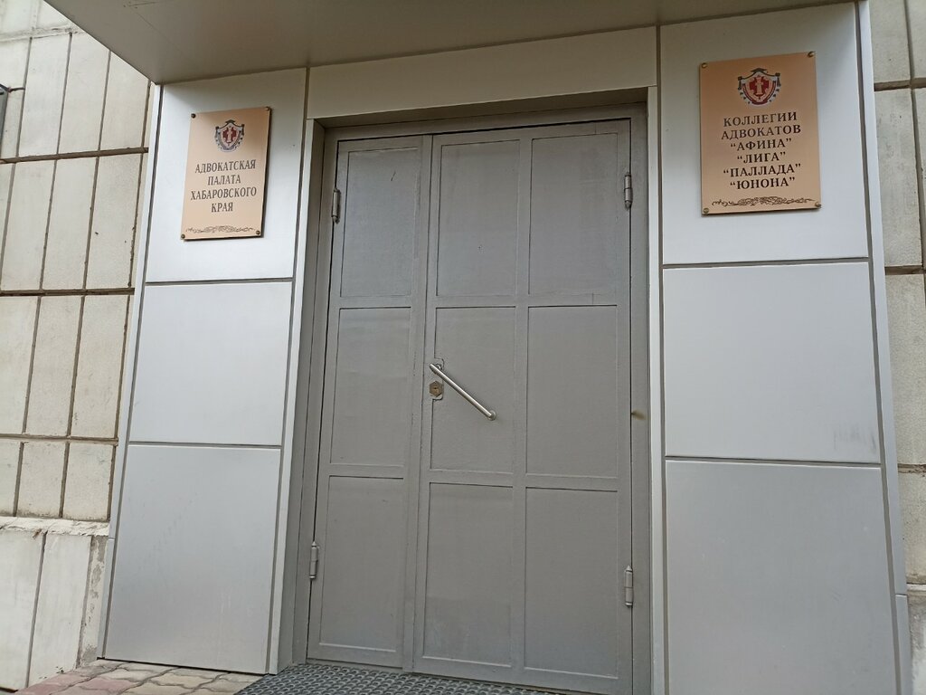 Attorney Коллегии адвокатов Афина, Лига, Паллада, Юнона, Khabarovsk, photo