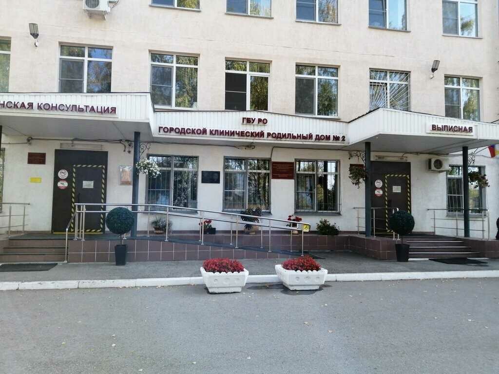 Hospital de maternidad Gbu Ro City Clinical Maternity Hospital № 1, , foto
