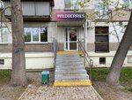 Wildberries (ulitsa Kalinina, 3) ، نقطة تسليم